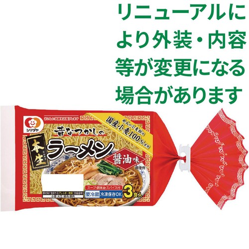 シマダヤ 本生ラーメン 醤油味 3食入 Green Beans | グリーンビーンズ