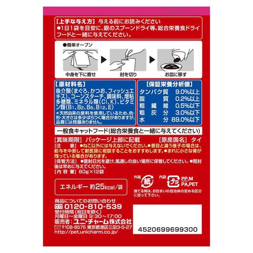 【ペット用】 ユニ・チャーム 銀のスプーン パウチ 20歳を過ぎてもすこやかに まぐろ 60g x 12袋