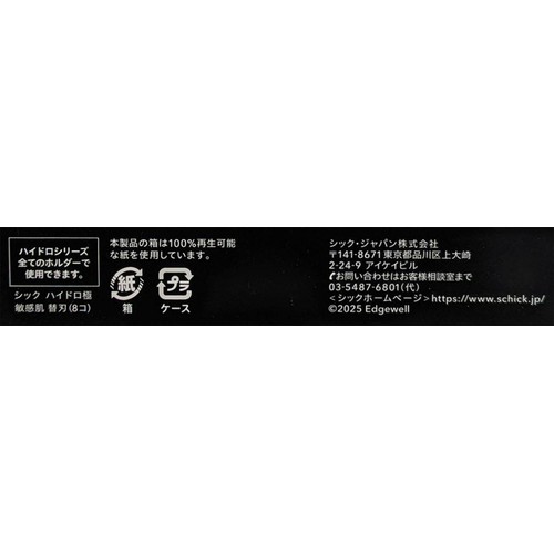 シック ハイドロ 極 敏感肌用 5枚刃 替刃 8コ入