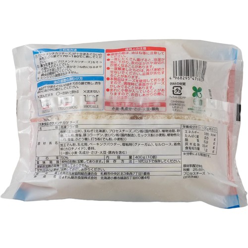 【冷凍】 北海道のさけメンチカツ チーズ 400g 10個入