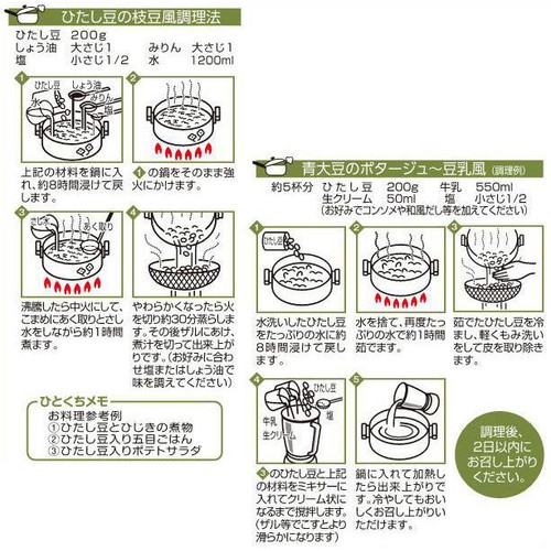 サンコク ひたし豆 200g