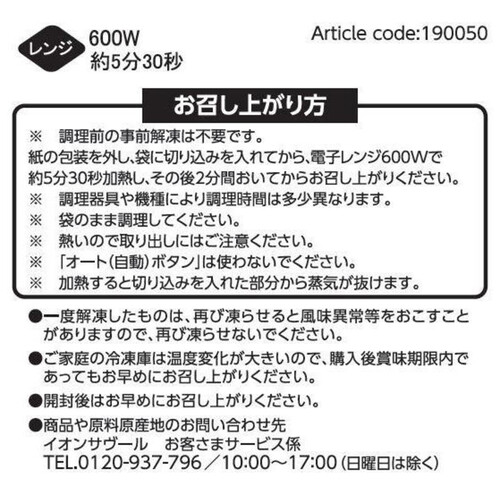 ピカール ミートボールとバーベキューソース ポテト添え【冷凍】 1パック 300g