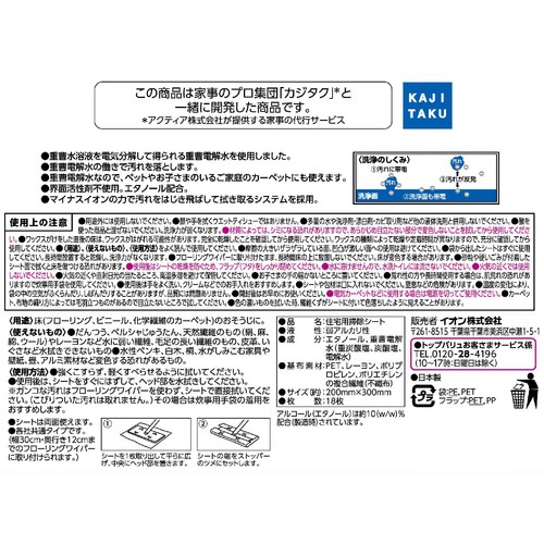 家事のプロ　イチ推し カーペットやラグ用重曹電解水シート 18枚 トップバリュ