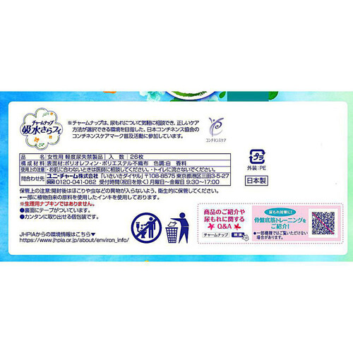 ユニ・チャーム チャームナップ 吸水さらフィ スリム吸水ガード