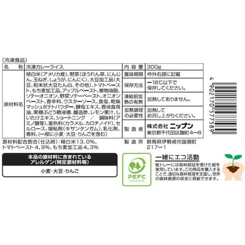 ニップン いまどきごはん 2種盛りキーマ&トマトカレー【冷凍】 1人前(300g)
