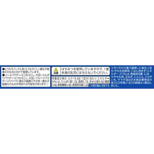 果実とはちみつ仕立てのカレー 辛口 150g トップバリュベストプライス