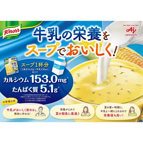 味の素 クノール カップスープ 牛乳でつくるコーンポタージュ 3袋入