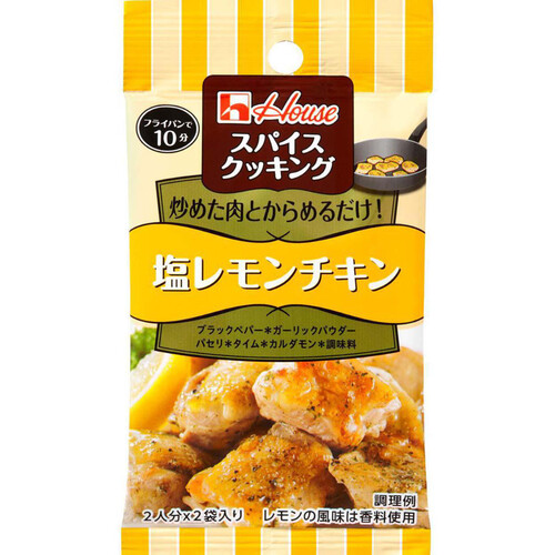 ハウス食品 スパイスクッキング 塩レモンチキン 9.2g