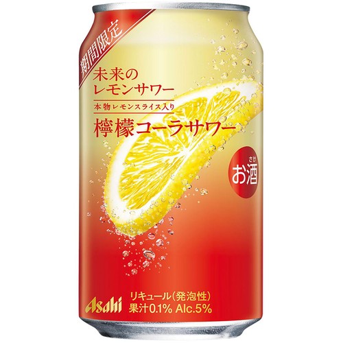 【5%】 アサヒ  未来のレモンサワー 檸檬コーラサワー 345ml