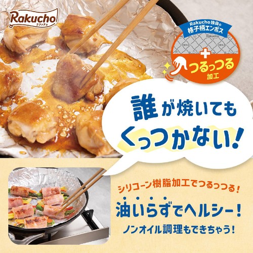 クレハ ラクッチョ(Rakucho) フライパン用ホイルシート 25cm x 7m