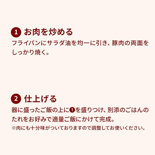 【冷凍】ミールキット 帯広 豚丼一番監修 豚丼の具 2人前