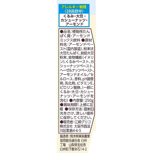 グリコ アーモンド効果 プロテインナッツミックス 砂糖不使用 1ケース 250g x 12本