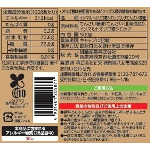 加藤産業 北海道てんさい糖蜜(オリゴ糖入り) 500g