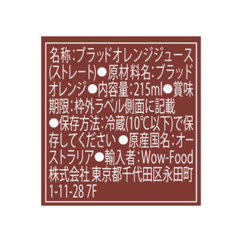 Wow Orchard コールドプレス ストレートブラッドオレンジ 215ml