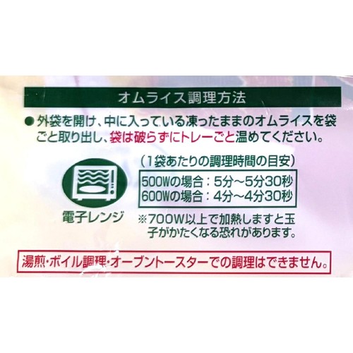 ポムフード ポムの樹 オムライス ポムオム【冷凍】 280g