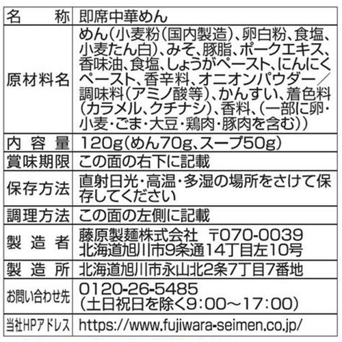 藤原製麺 札幌 八乃木みそら〜めん 1人前 120g