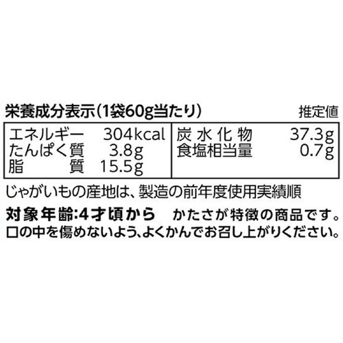 カルビー 堅あげポテト 焼きとうもろこし味 60g