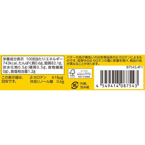 牧草で育てた牛の生乳からつくったバター 100g トップバリュ