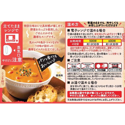カゴメ ごはんにかけるスープ 海老と完熟トマトのビスク 180g