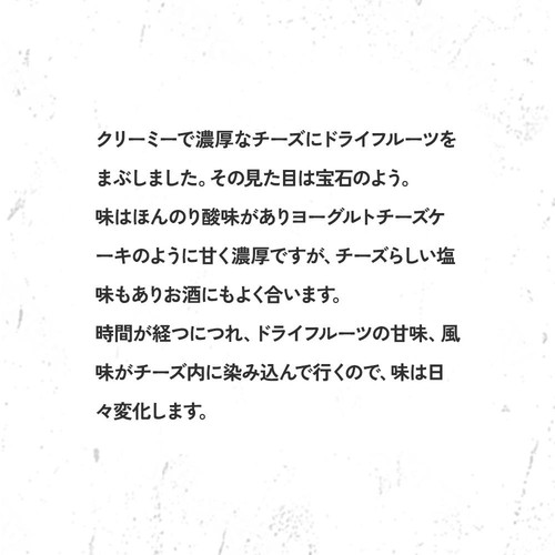 ニセコチーズ工房 二世古 雪花(sekka) パパイヤ&パイナップル 150g