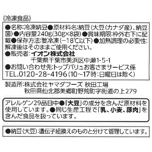 きざみ納豆 味付なし【冷凍】 30g x 8袋入 トップバリュベストプライス