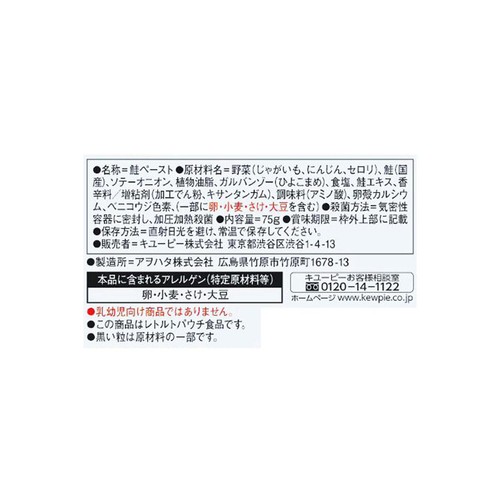 キユーピー やさしい献立 なめらかおかず 鮭と野菜 75g