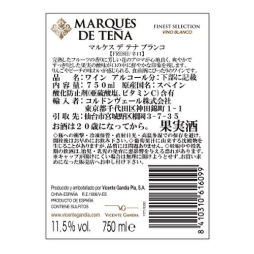 マルケス・デ・テナ ブランコ 750ml