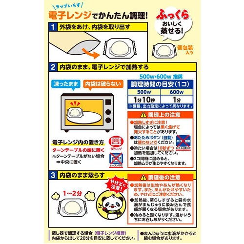 井村屋 ゴールドあんまん【冷凍】 2個入 (188g)