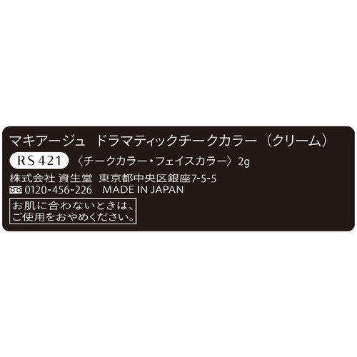 マキアージュ ドラマティックチークカラー RS421 2g