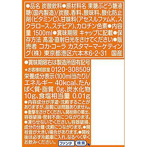 コカ・コーラ ファンタ オレンジ 1500ml