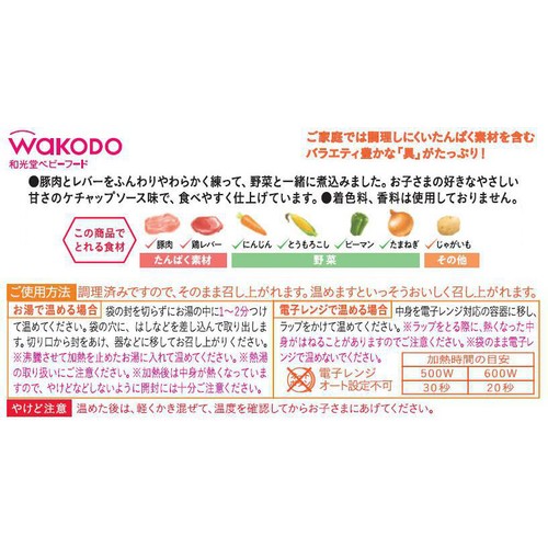 和光堂 具たっぷりグーグーキッチン やわらかポークチャップ(鶏レバー入り) 12か月頃から 80g