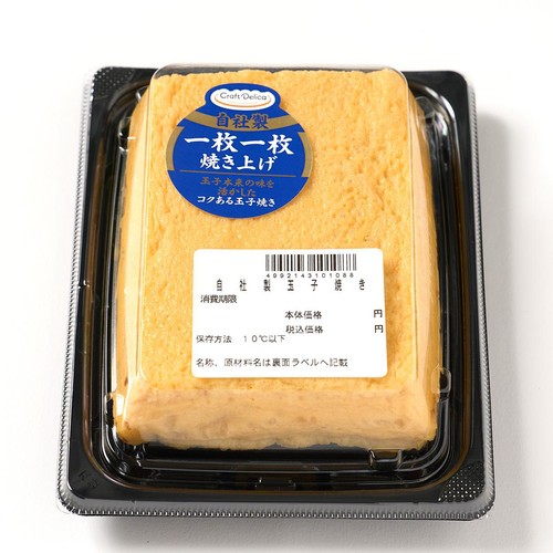 【冷蔵】クラフトデリカ 自社製玉子焼き  1パック