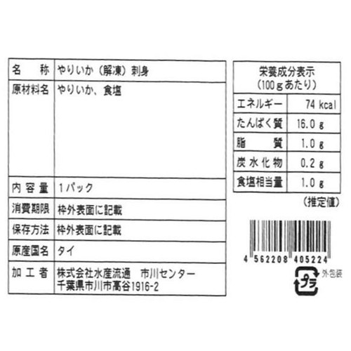 いざよい出品分 冷蔵】 やりいか(解凍) 刺身用 44g Green Beans | グリーンビーンズ by