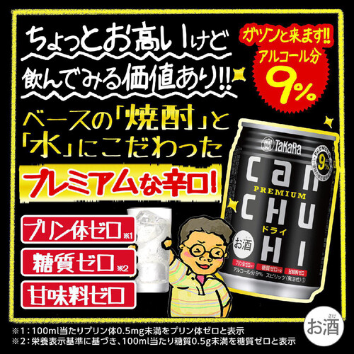 宝 タカラcanチューハイ ドライ 350ml