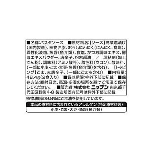 ニップン オーマイ 和パスタ好きのための高菜 48.4g