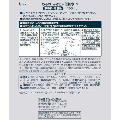 ちふれ ふきとり化粧水 N 詰替用 150mL
