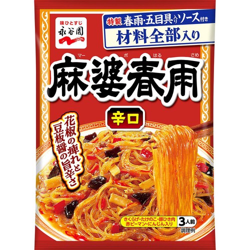 永谷園 麻婆春雨辛口 137g