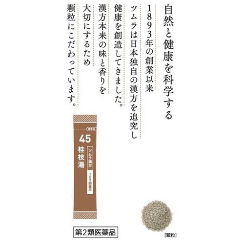 【第2類医薬品】ツムラ漢方 桂枝湯エキス顆粒 20包