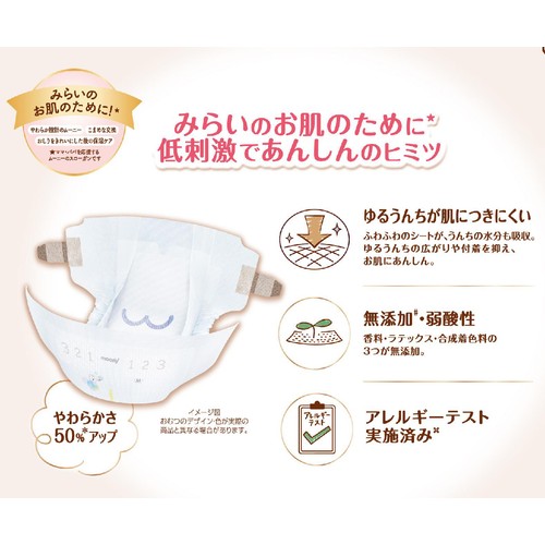 ユニ・チャーム ムーニー 低刺激であんしん テープ M (6～11kg) 46枚