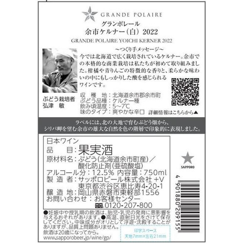 【北海道】 サッポロ グランボレール 余市ケルナー 750ml