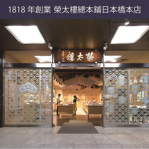 榮太樓總本鋪 和菓子屋あんみつ黒みつ 255g