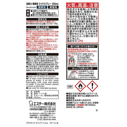 エステーPRO 消臭力 業務用 ワイドスプレー 無香料 450mL