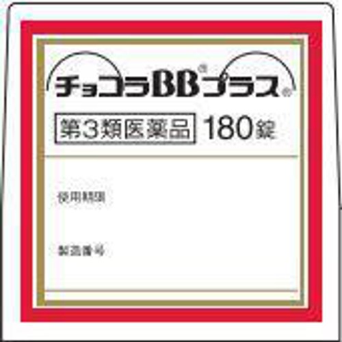 【第3類医薬品】チョコラBBプラス 180錠