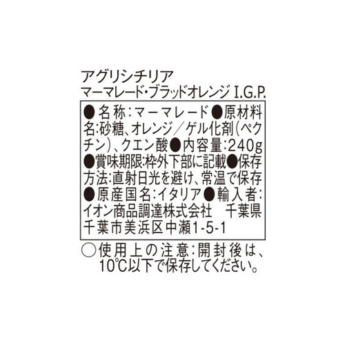 アグリシチリア  ブラッドオレンジI.G.Pマーマレード 240g