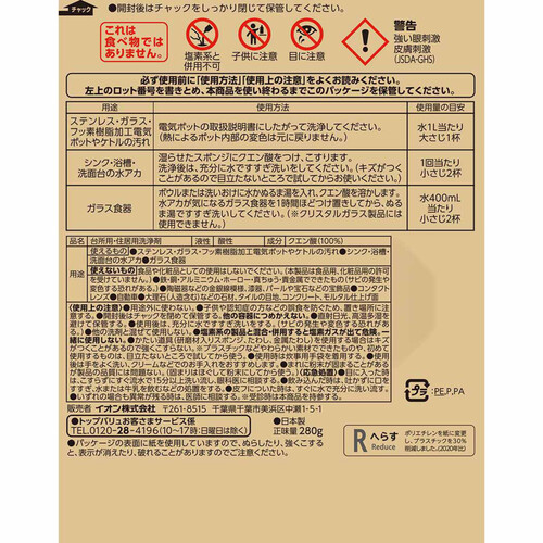 おそうじ用 クエン酸 280g トップバリュベストプライス