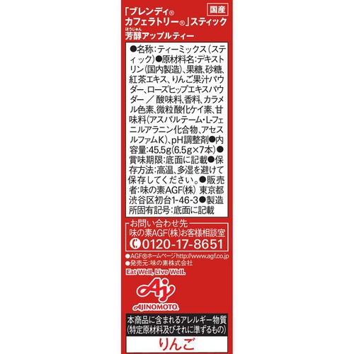 AGF ブレンディ カフェラトリースティック 芳醇アップルティー 7本入
