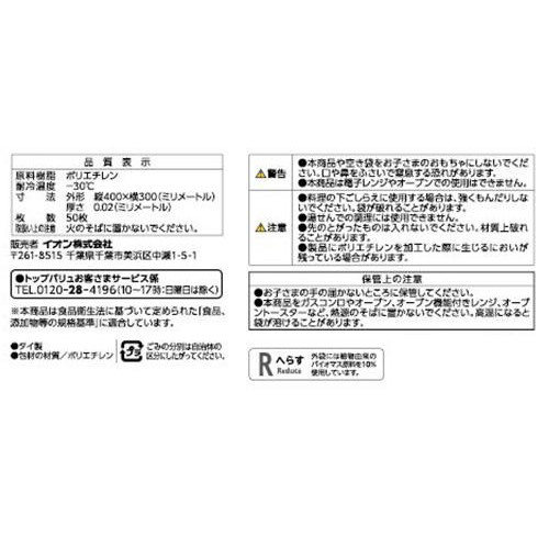 食品保存用ポリ袋 透明 大サイズ 50枚 トップバリュベストプライス