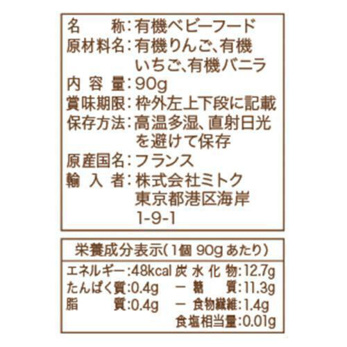 ベビービオ 有機ベビースムージー アップル・ストロベリー・バニラ 90g