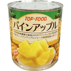 トップフード インドネシア産 パインアップル缶詰 大きめカット 425g