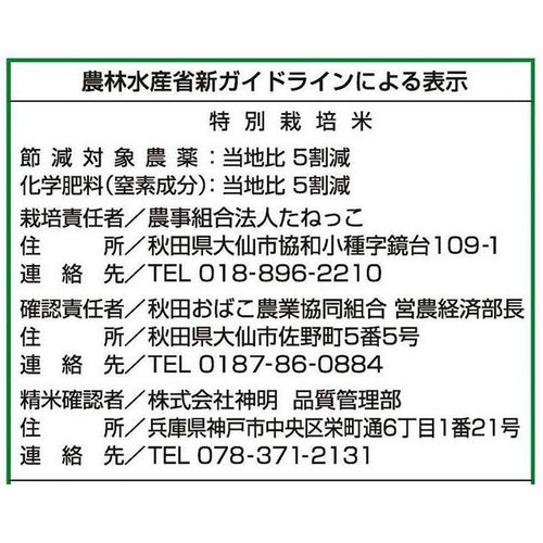 特別栽培米 あきたこまち 2kg トップバリュ